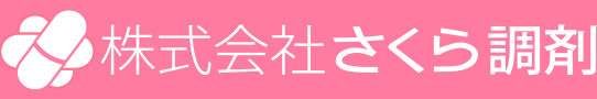株式会社さくら調剤