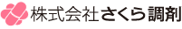 株式会社さくら調剤