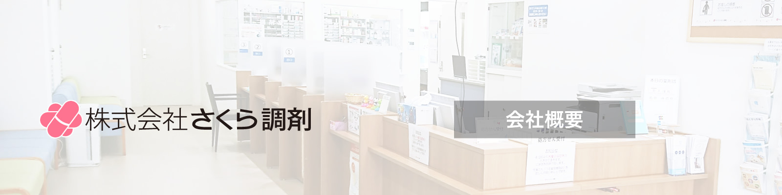 会社概要