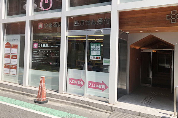 つる薬局 恵比寿店