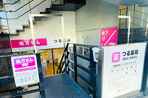 つる薬局　練馬店