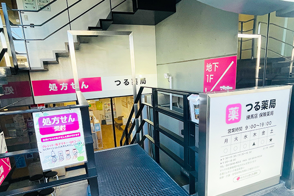 つる薬局　中川店