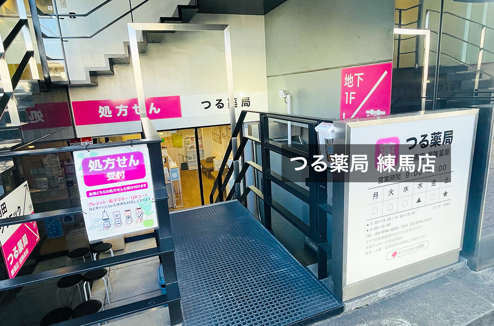 つる薬局 練馬店