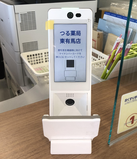 オンライン資格確認