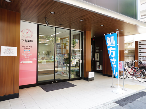 つる薬局 鶴見店